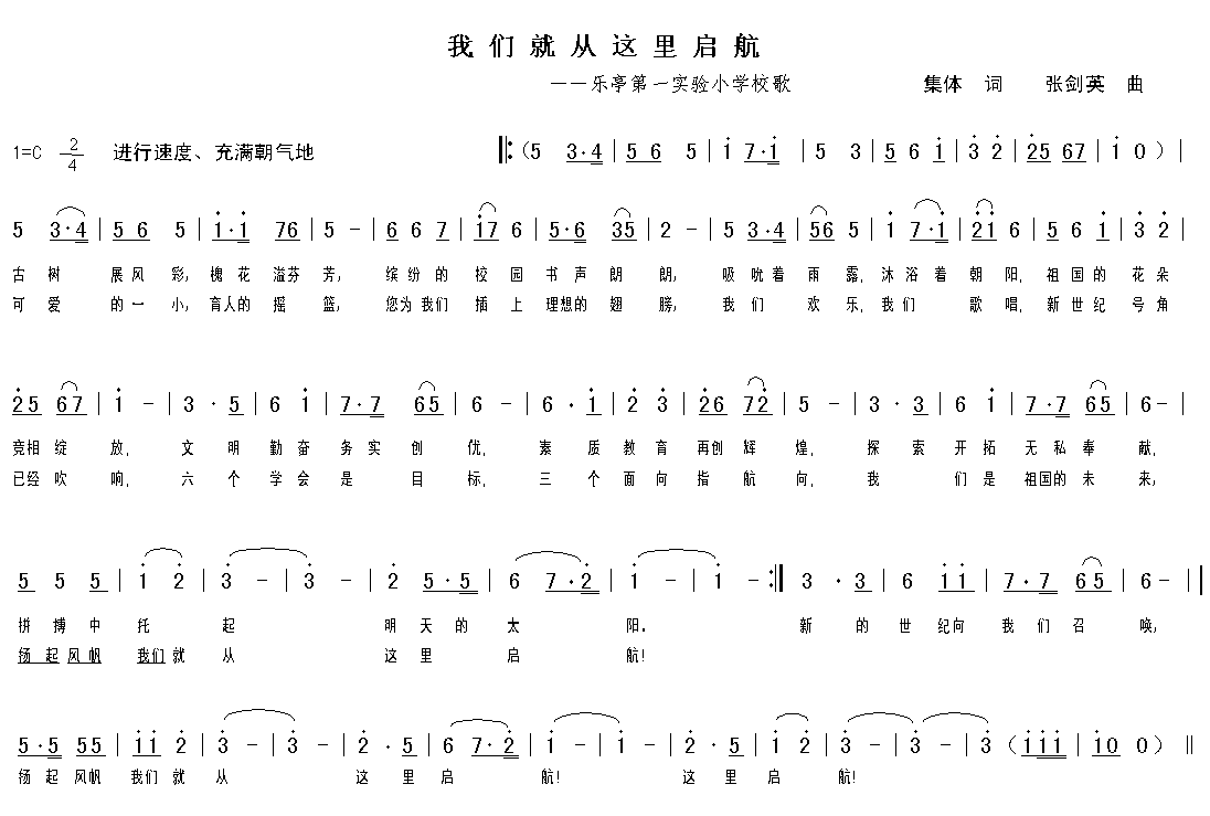 乐亭一小、二小、三小校歌