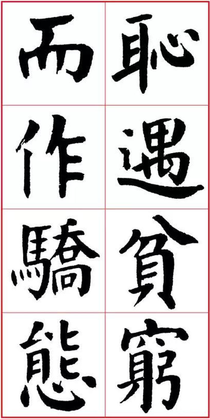 华世奎楷书《朱子治家格言》字帖（67P）欣赏