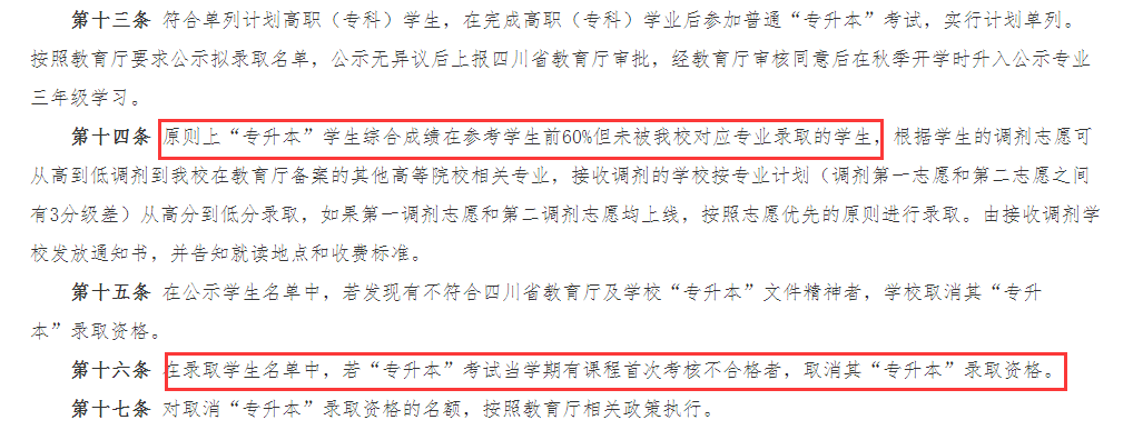 四川｜大学挂科对专升本同学的影响有多大？还能参加专升本吗？