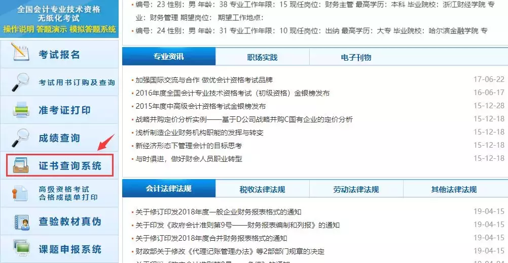 财政部官方通知，2019年初级会计证书可以查询了