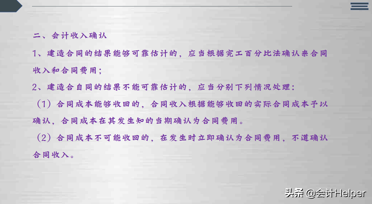 建筑施工单位会计全盘账账务处理，附新收入准则会计科目表，真全