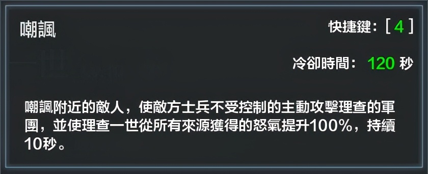 《铁甲雄兵》理查德一世 - 概念与认知攻略