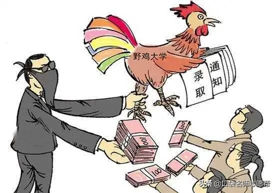 人民日报曝光392所“野鸡大学”，涉及26个省份，千万要避开