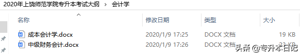 「转发+收藏」2020上饶师范学院专升本考试大纲汇总