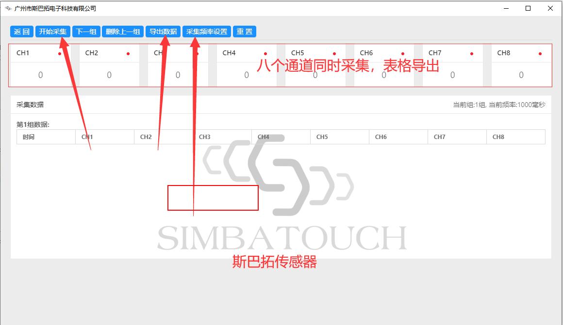 称重测力传感器压力连接电脑PC界面端软件-斯巴拓传感器