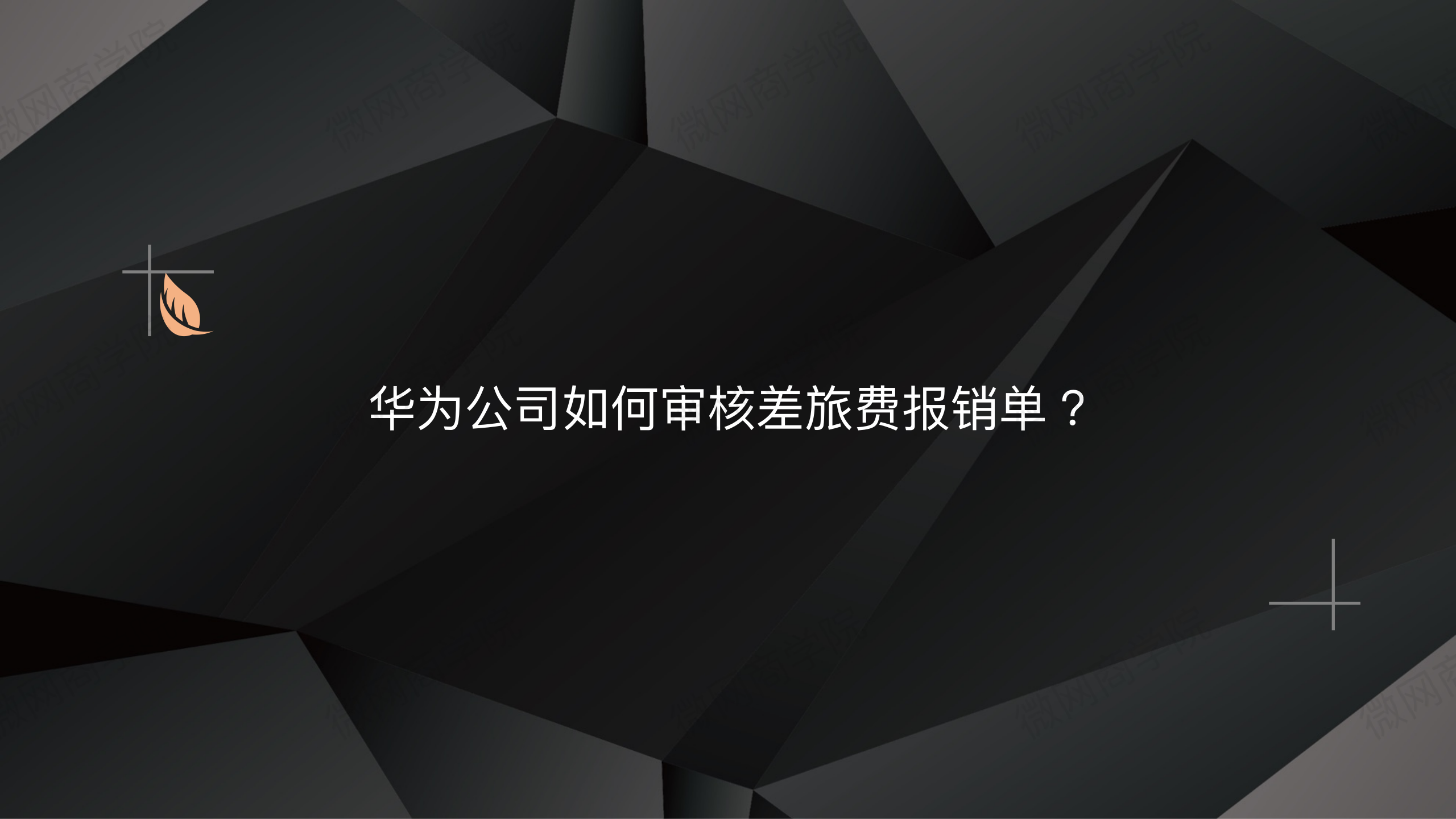 差旅费报销制度,差旅费报销制度及流程