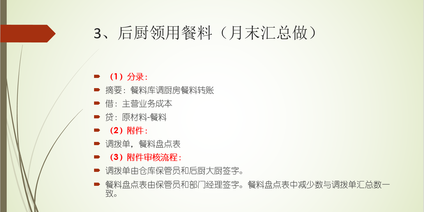 餐饮会计分录怎么写？已打包OK了，不清楚的备一份待用吧