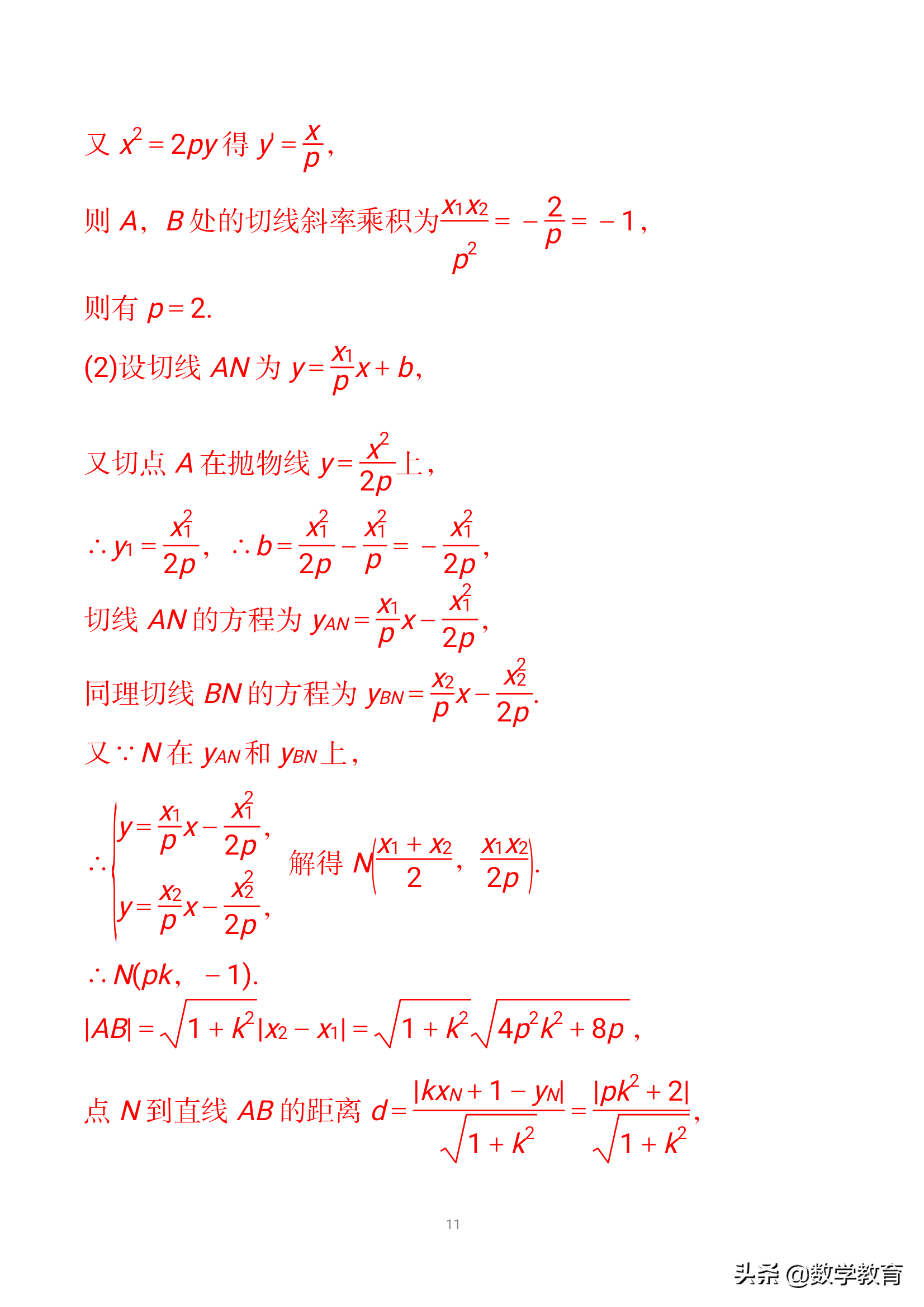 抛物线焦点弦长公式(抛物线及几何性质，实质“一动三定”，活用抛物线焦点弦四个结论)