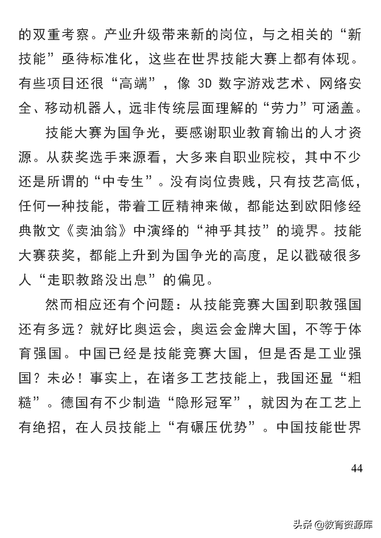 高中语文：2020年高考作文热点素材精选