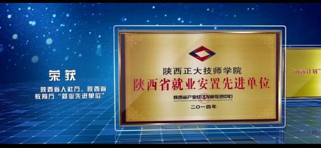 陕西正大技术学院。2020年春季招生。