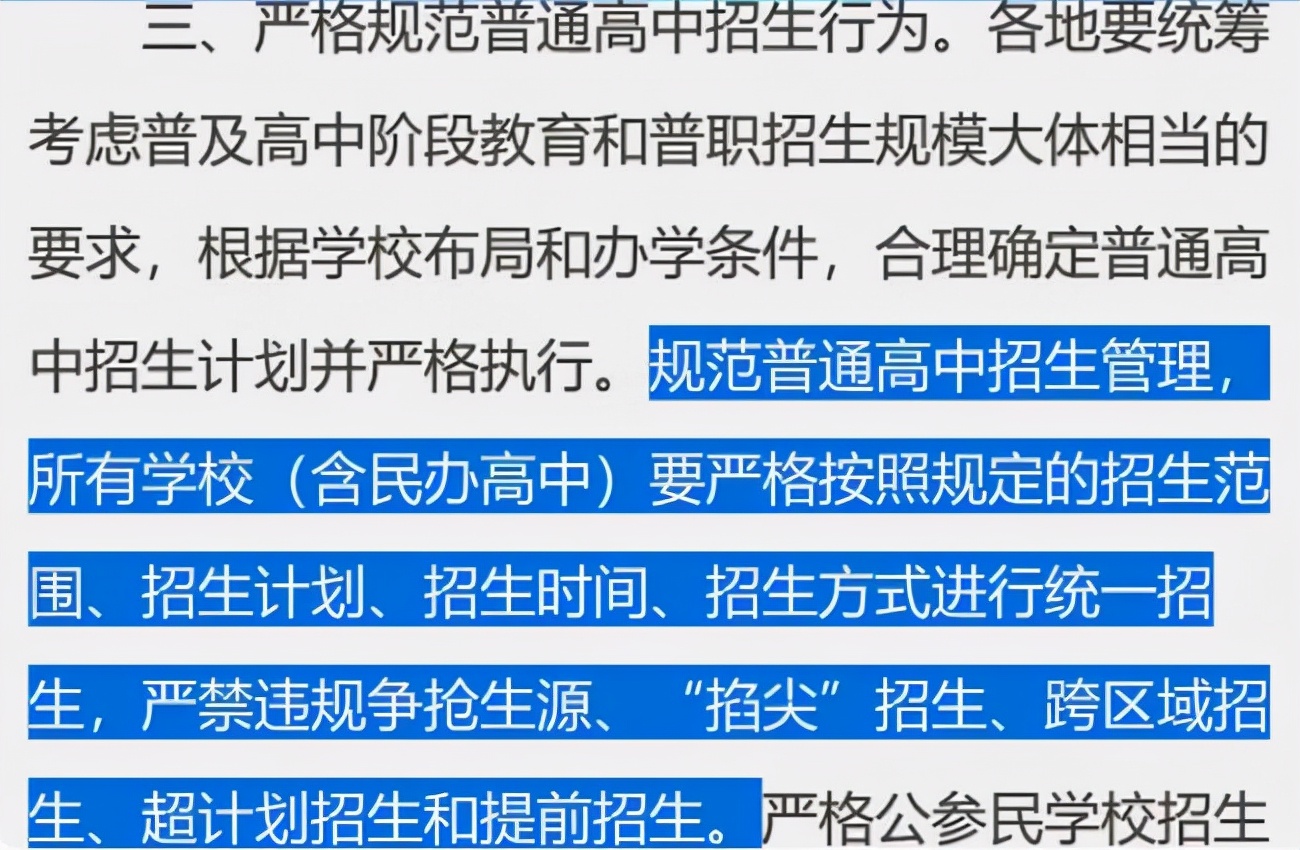 教育部下发通知，民办高中招生受限制，学生不能再将其当成退路了