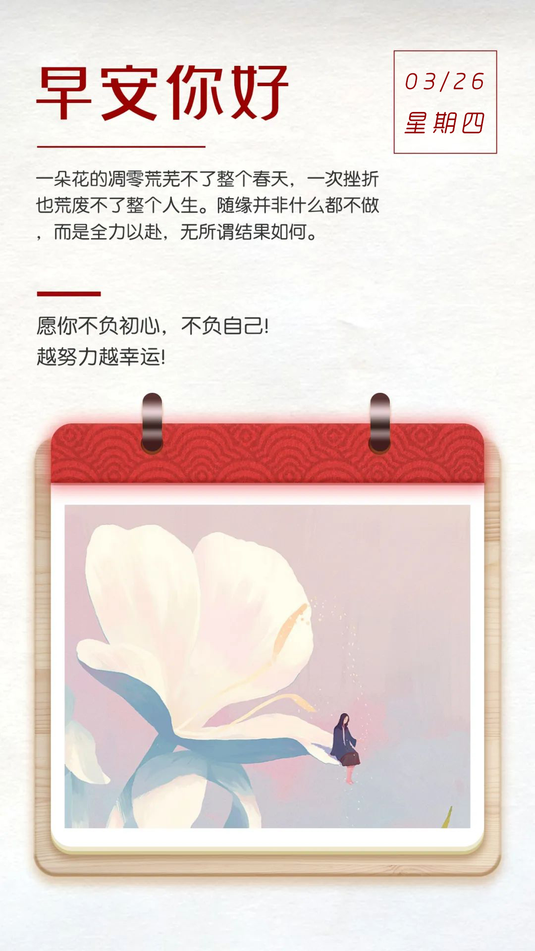 早安图片日签周四励志奋斗句子：愿你不负初心，不负自己！