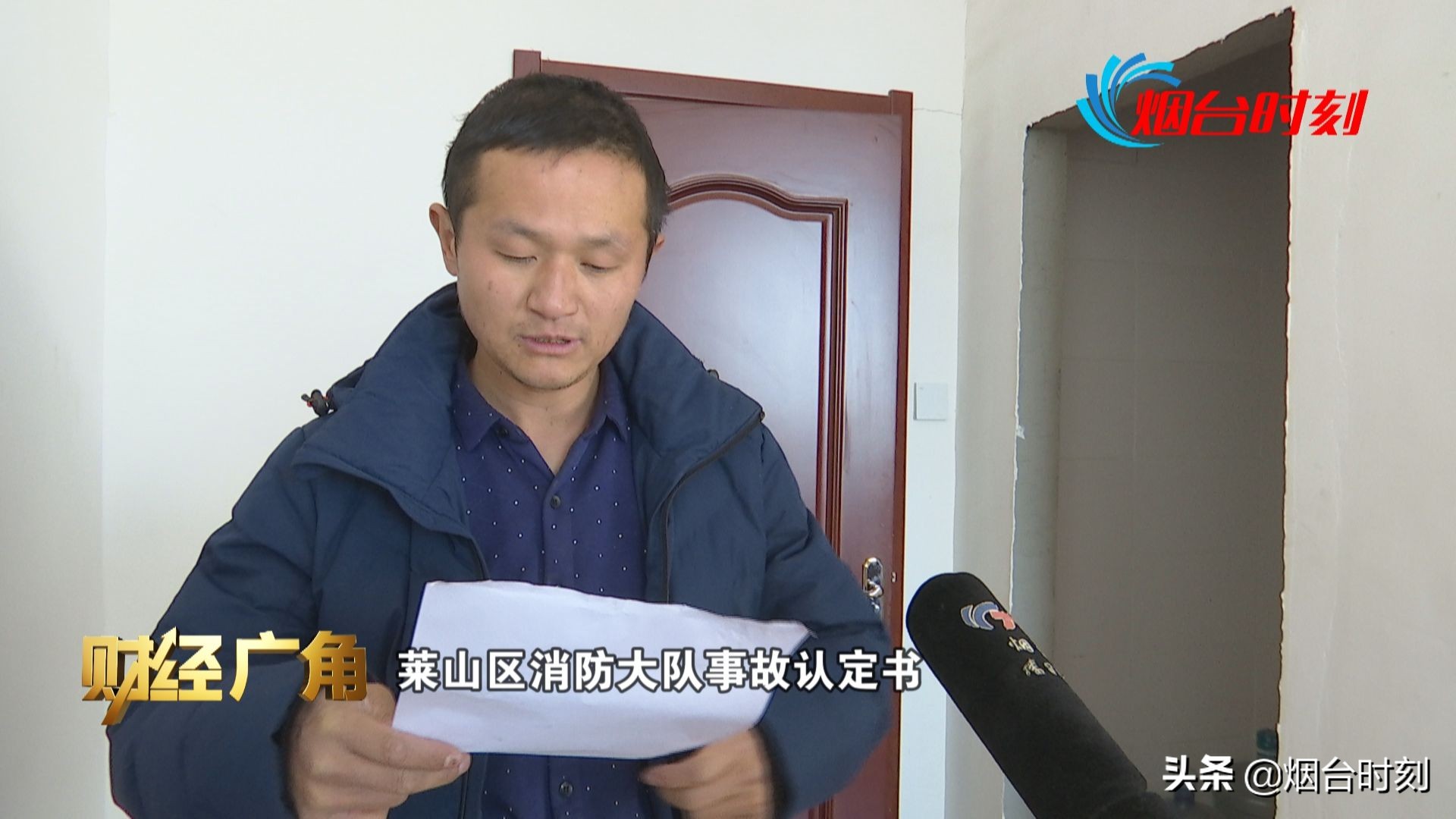 火灾事故认定书“气”和“器”的一字之差 消费者和厂家仍为赔偿问题各执一词