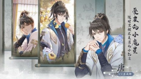 《掌门太忙》唐瑭攻略