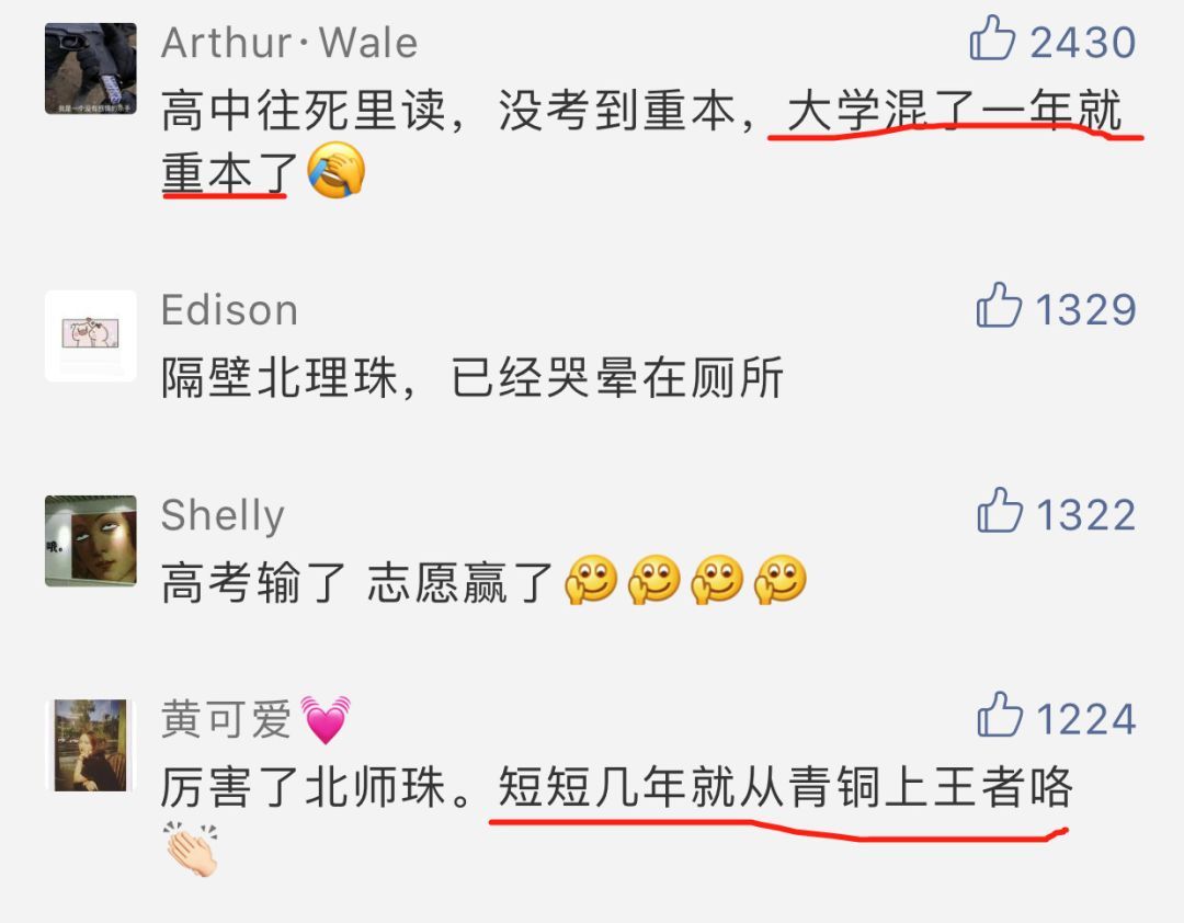 北师珠，中国高校界最强锦鲤