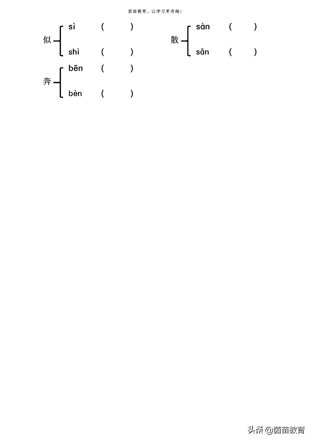 1-6年级上册多音字专项练习，可打印