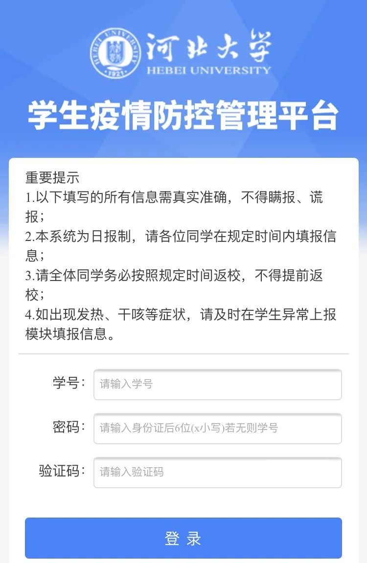 最新！河北5高校返校通知+提示来了→