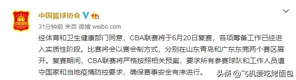 cba为什么不拓展球队(有球看了!CBA确定复赛!中超为何迟迟不能重启?只因为足协太差吗?)