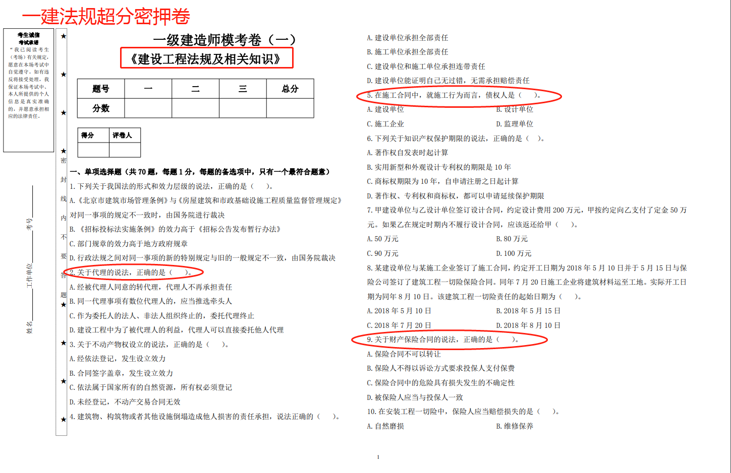 21年一建「黄金AB卷」:高含金量A卷已命中30分，B卷分享最后24H