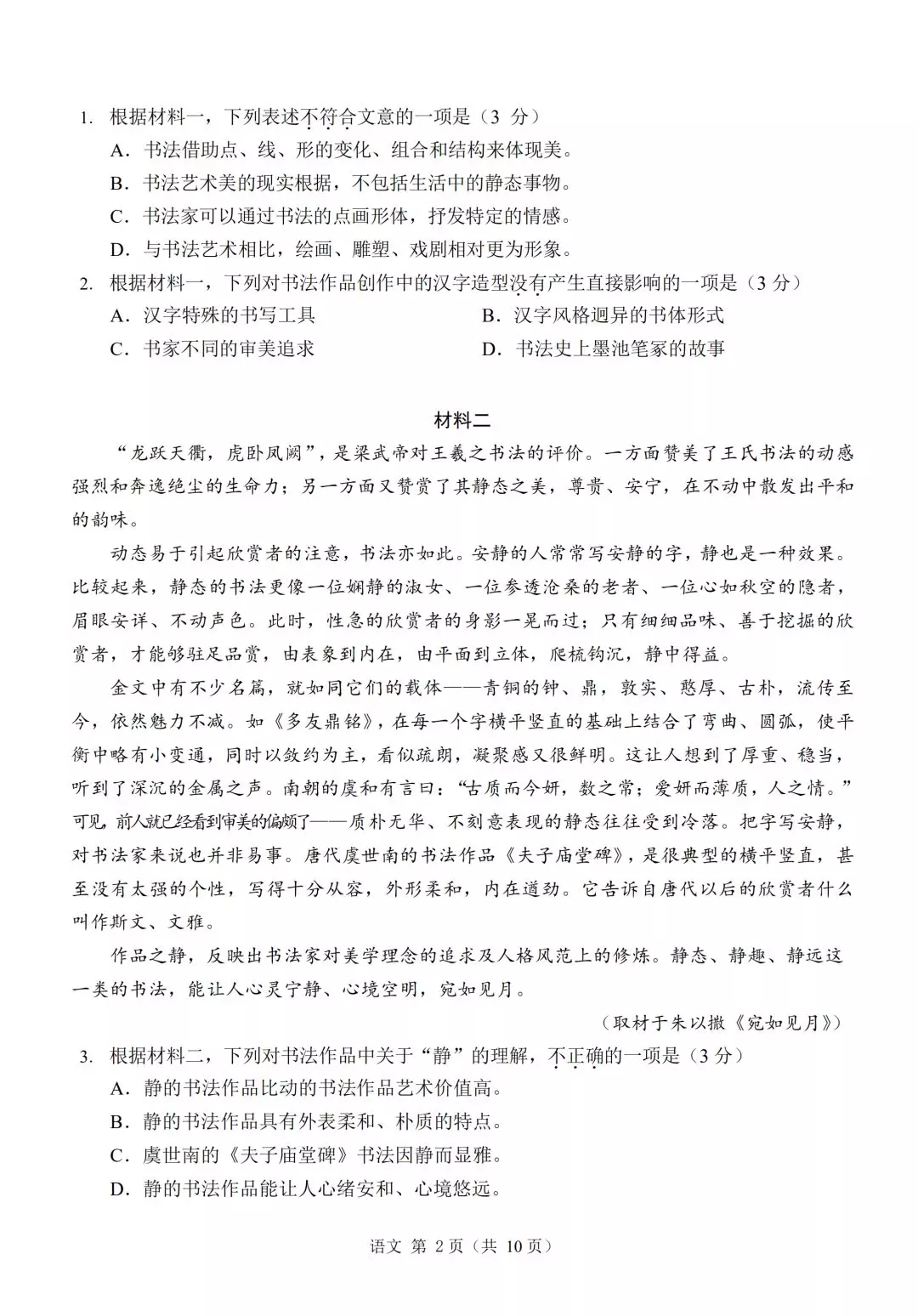2020北京新高考试卷公布，各位同学你们能拿多少分呢？