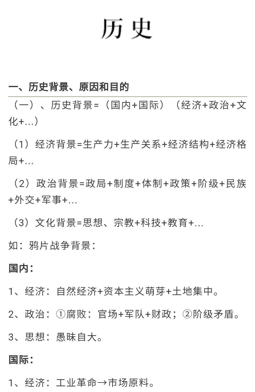 距离文综250+你只差这份答题模板了！附2021高考模拟卷