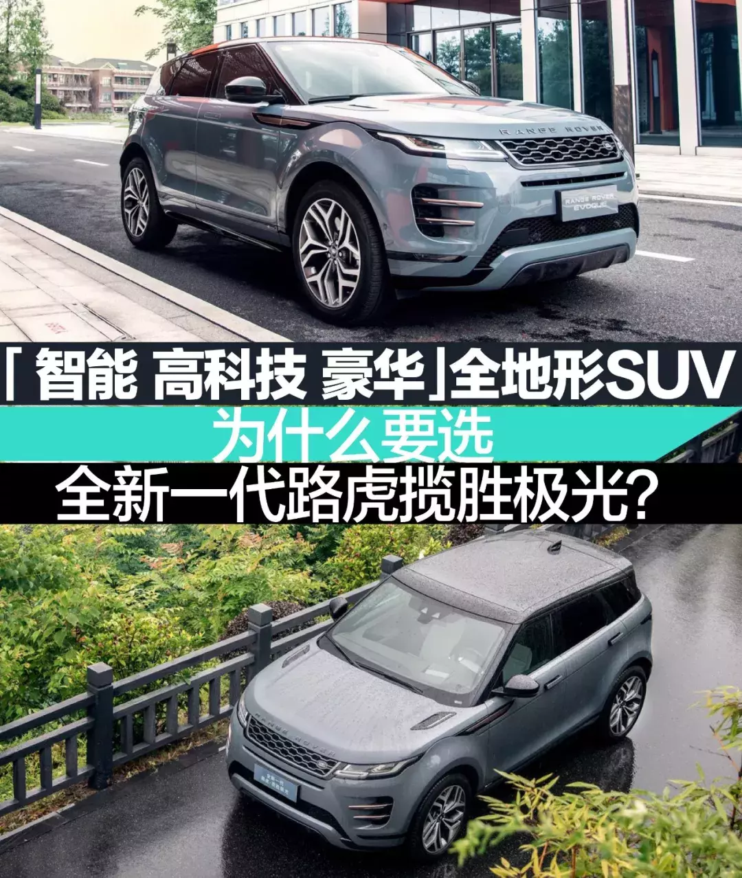 豪华城市SUV里，为什么全新一代路虎揽胜极光最值得选？