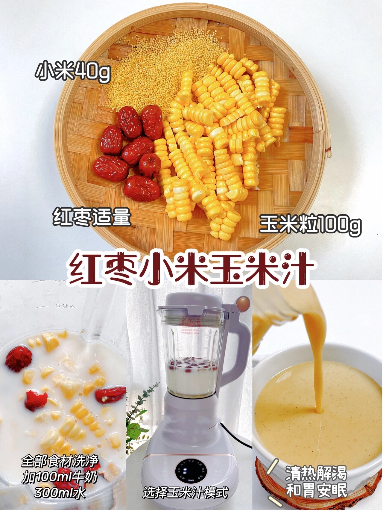 破壁机食谱，6款奶香玉米汁，这样做简单方便，香浓好喝，快收藏