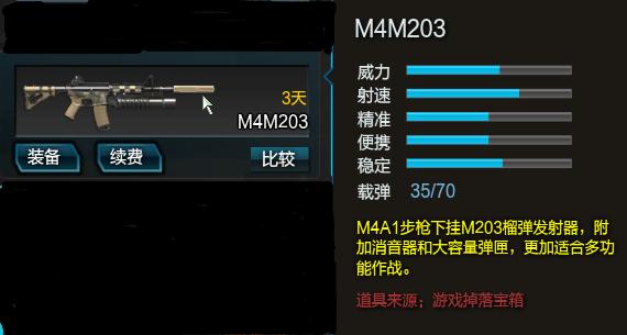 逆战宝箱武器——M4M203榴弹发射器！致命补枪！