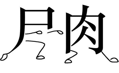 德字在右，望字在左（猜一成语）百分之七十的人都错了，你会吗