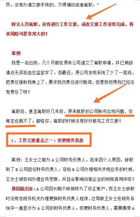 会计离职千万别大意！工作交接不清有风险，别给自己以后找麻烦