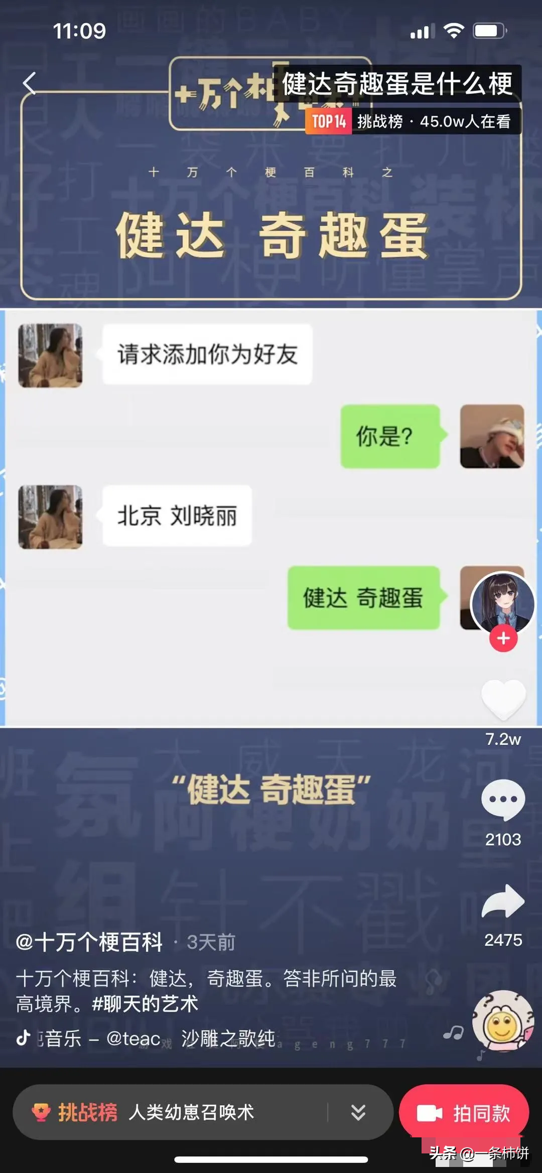 男生说健达奇趣蛋什么梗(把女生比喻为奇趣蛋？生气就是普信女？要求对象180有什么错吗？)