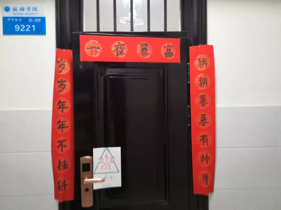 搞笑、有才！大学宿舍对联来啦：年年岁岁不挂科，朝朝暮暮有帅哥