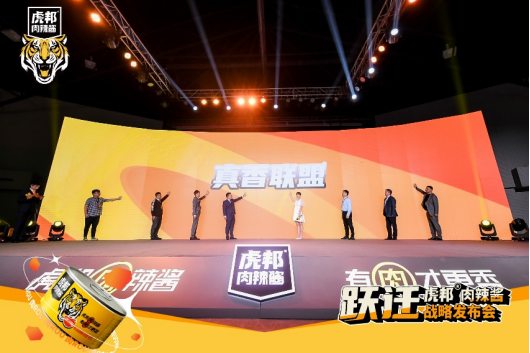 虎邦發(fā)布新戰(zhàn)略定位，肉辣醬或?qū)⒁I(lǐng)下一國(guó)民爆品