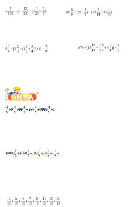 分数加减混(hun)合运算50道（分数加减混合运算50道题）