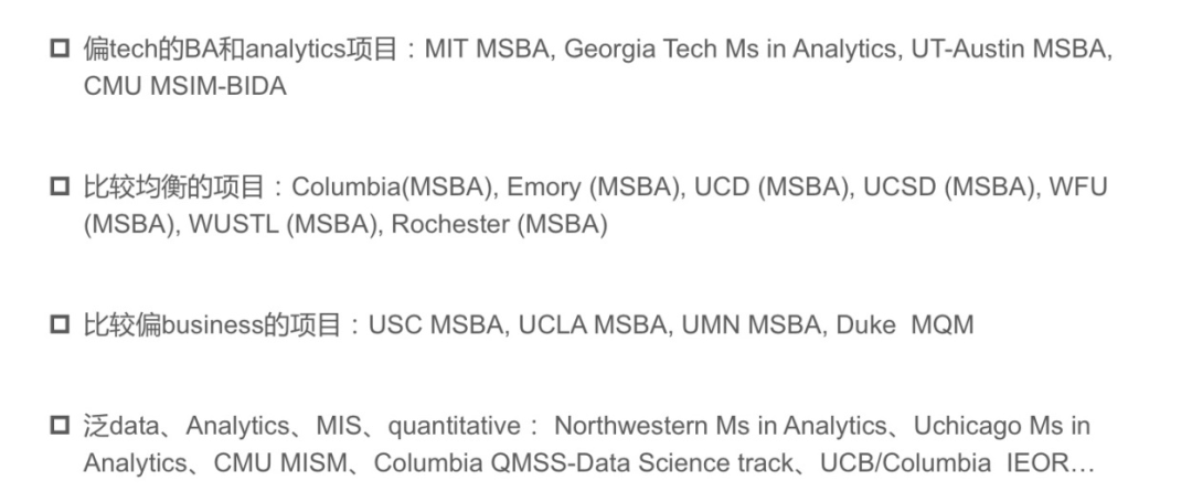 芝大、哥大、卡梅，贸大学姐谈BA、数据类专业择校与申请