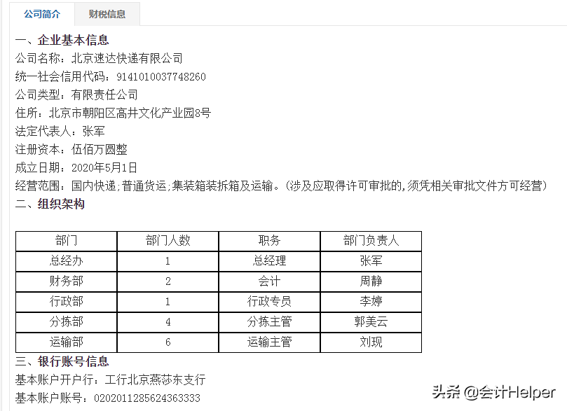 快递公司会计怎么做账流程（快递公司做账你莫愁）
