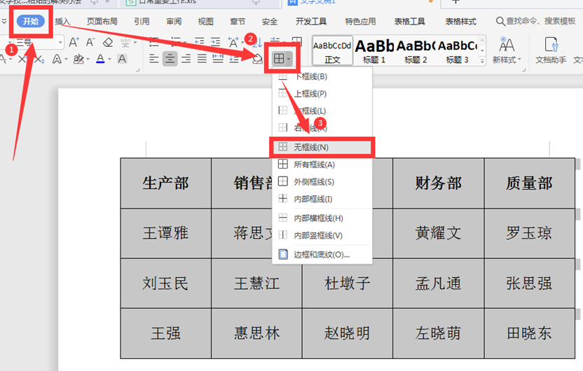 表格怎么去掉表格线（表格去掉网格线）-第2张图片-巴山号