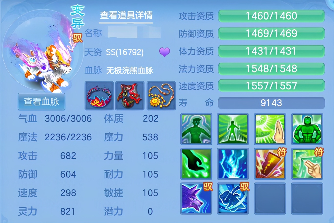 神武4手游之大佬宠物鉴赏法系幽灵虎伤害生存两不误