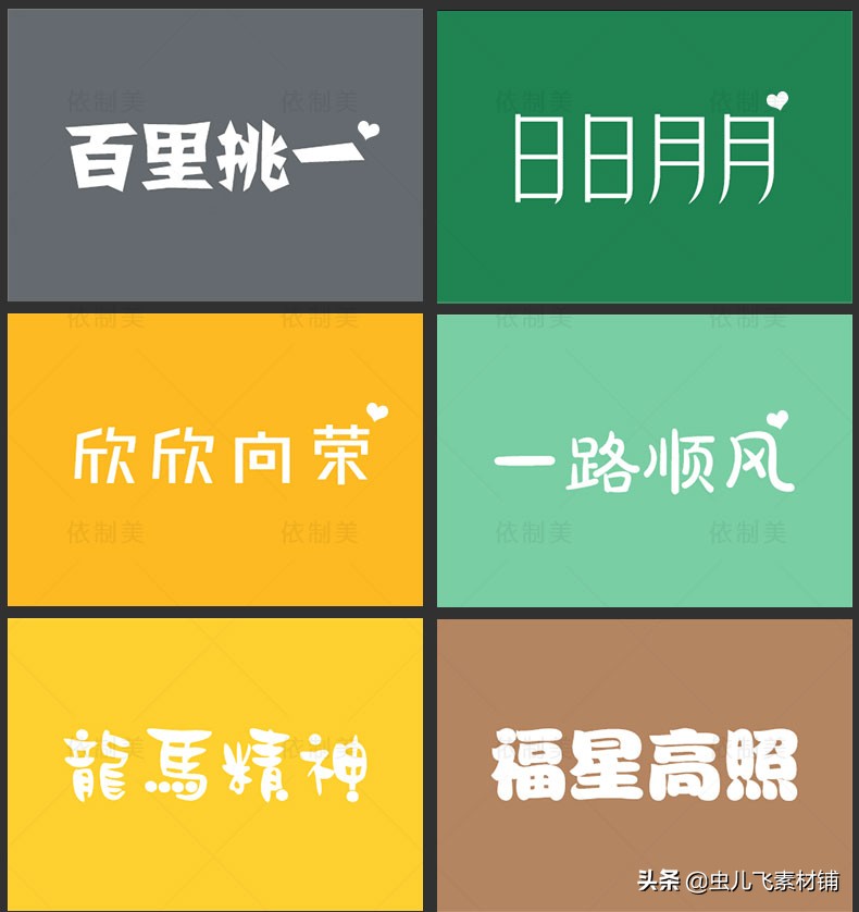 海报字体手绘转换器毛笔字字体