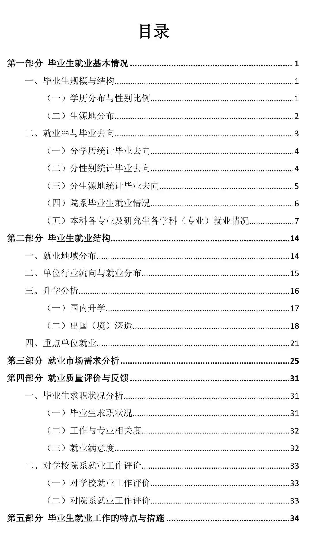 上海交通大学2018年就业质量报告