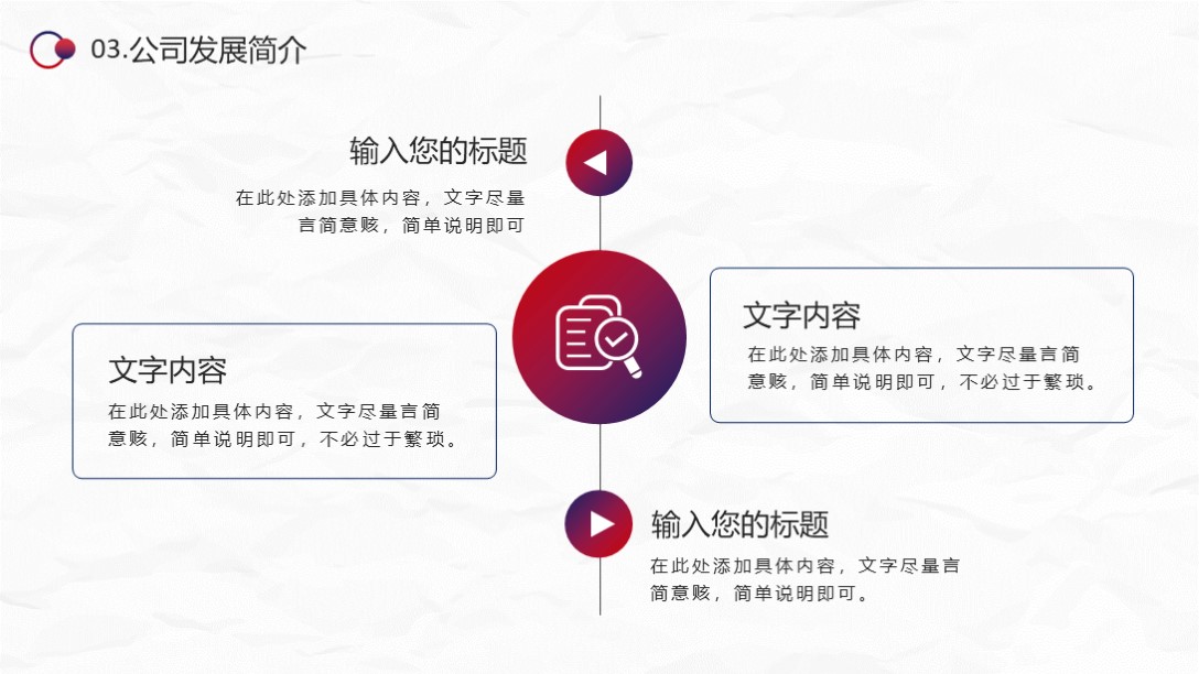 需要吗？第1240期：简约品质公司介绍PPT模板