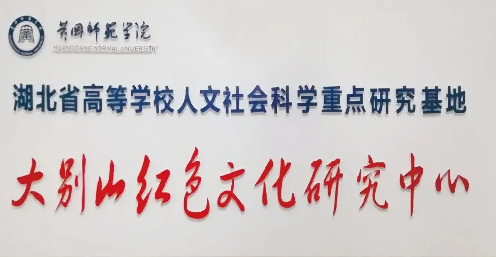 黄冈师范学院·学院简介 | 马克思主义学院