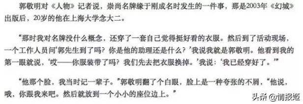 郭敬明为啥15年之后才道歉？