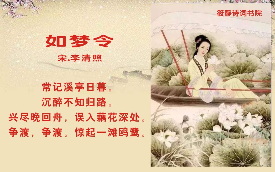 诗词鉴赏05｜李清照｜知否，知否 应是绿肥红瘦