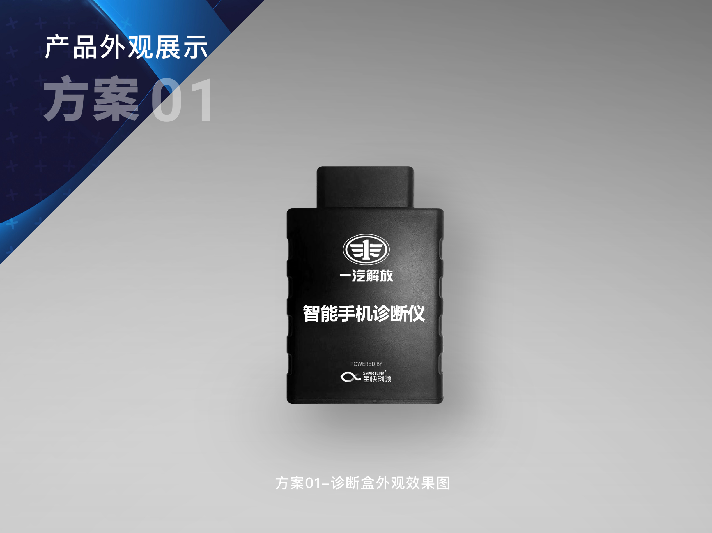 轻松出行，随身携带汽车故障检测软件