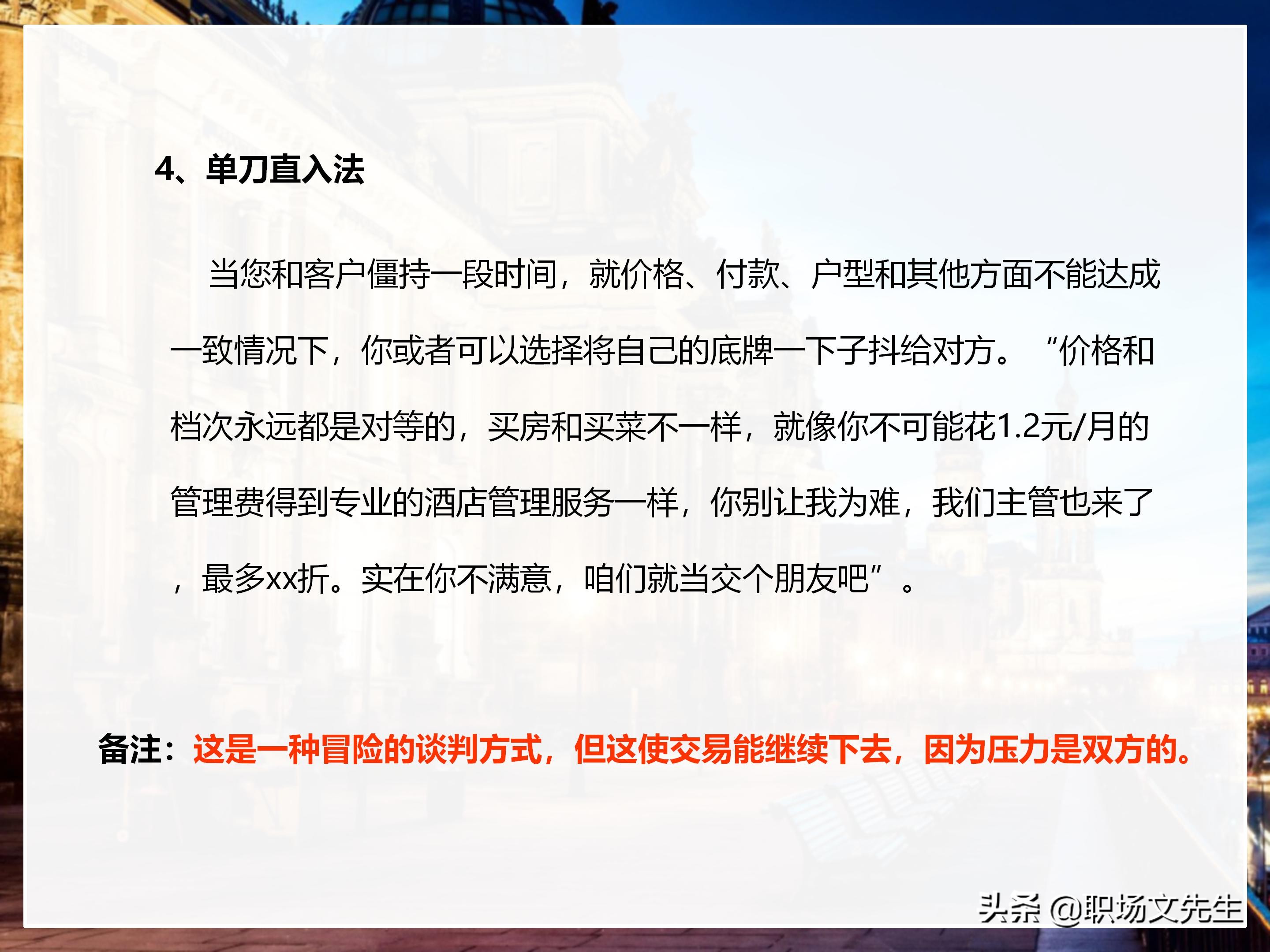 年薪200万大区销售总经理总结：198页销售技巧培训PPT，实战经验