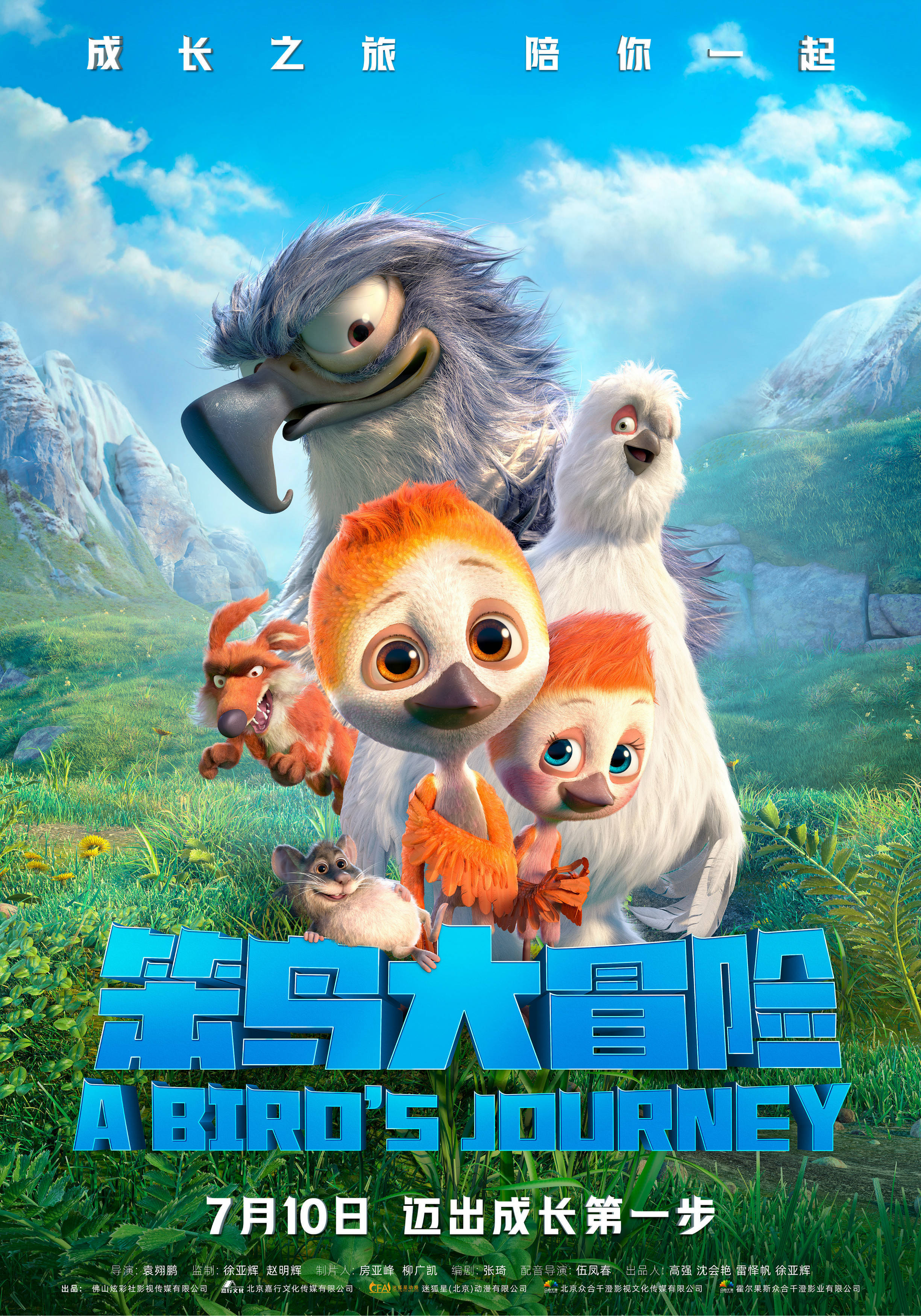 吹响合家欢动画电影最前哨!《笨鸟大冒险》定档710,合家欢必看