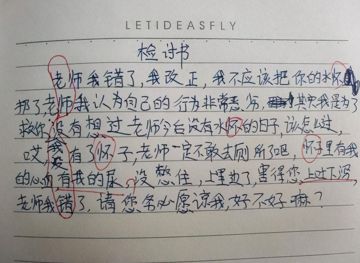 学生“藏头诗”检讨书走红，字里行间诚恳反省，但被老师一眼看穿