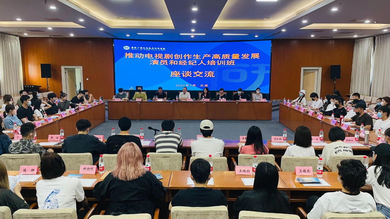 广电举办“演员和经纪人培训班” ​​​，提出做艺先做人，做人德为先！