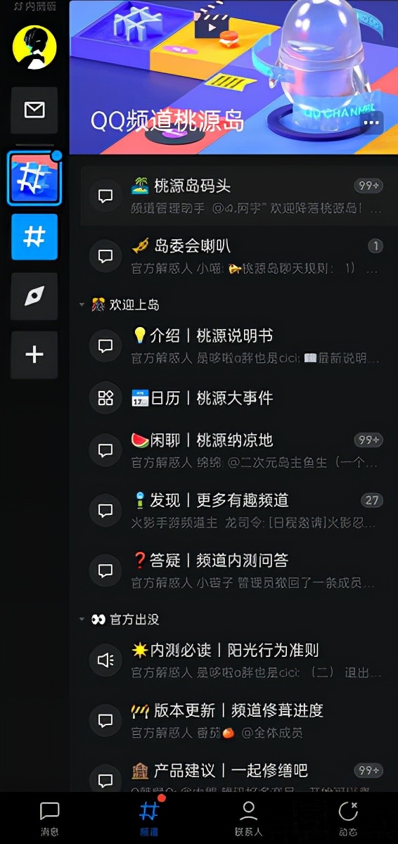 QQ频道开始测试，中国版Discord之争开“撕”